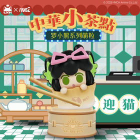 罗小黑中华小茶系列盲袋-纪念日百货门店同款168097336