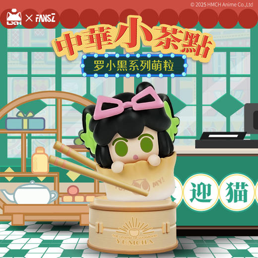 罗小黑中华小茶系列盲袋-纪念日百货门店同款168097336 商品图0