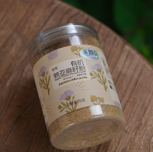 有机熟亚麻籽粉250g/罐 风靡欧美的种子循环饮食，不脱脂、不炸油、高膳食纤维，高蛋白/低碳水，低温烘焙，减少体内炎症反应【天热需冷藏】 商品图3
