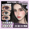 【活动】MACYCON月抛 新品 穿越时空/极地冒险/未来之瞳 水离子/甜豆沙/大眼系列/萌萌贵宾/可爱比熊/晚星夜下/圆脸兔叽/星夜破晓/汤圆崽崽/楚楚动人/水汪汪 中大直径甜妹 日常自然通勤美瞳 商品缩略图0