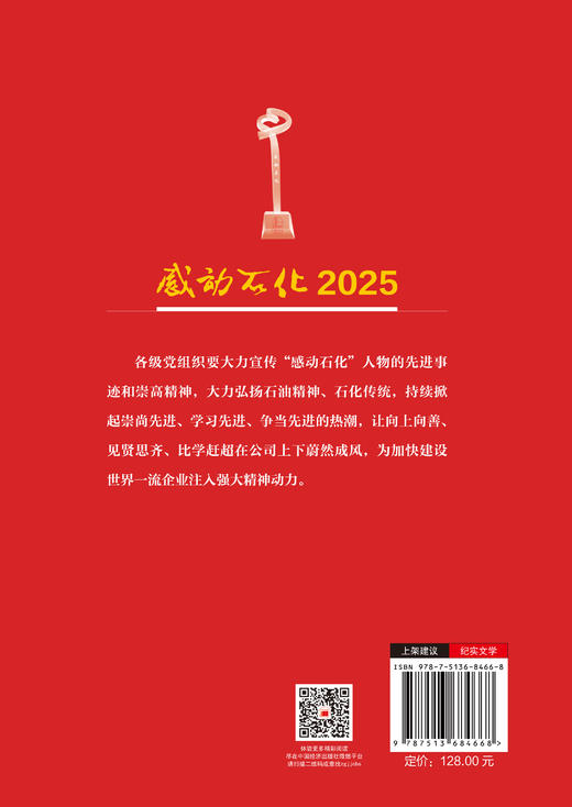 感动石化2025 商品图1