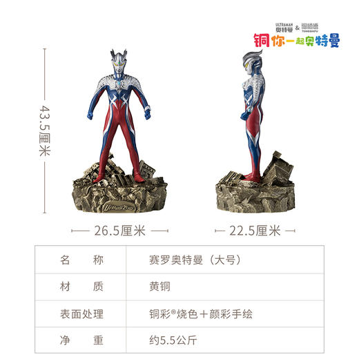 铜师傅 正版授权《赛罗奥特曼》客厅限量手办 家居装饰工艺品摆件 商品图6