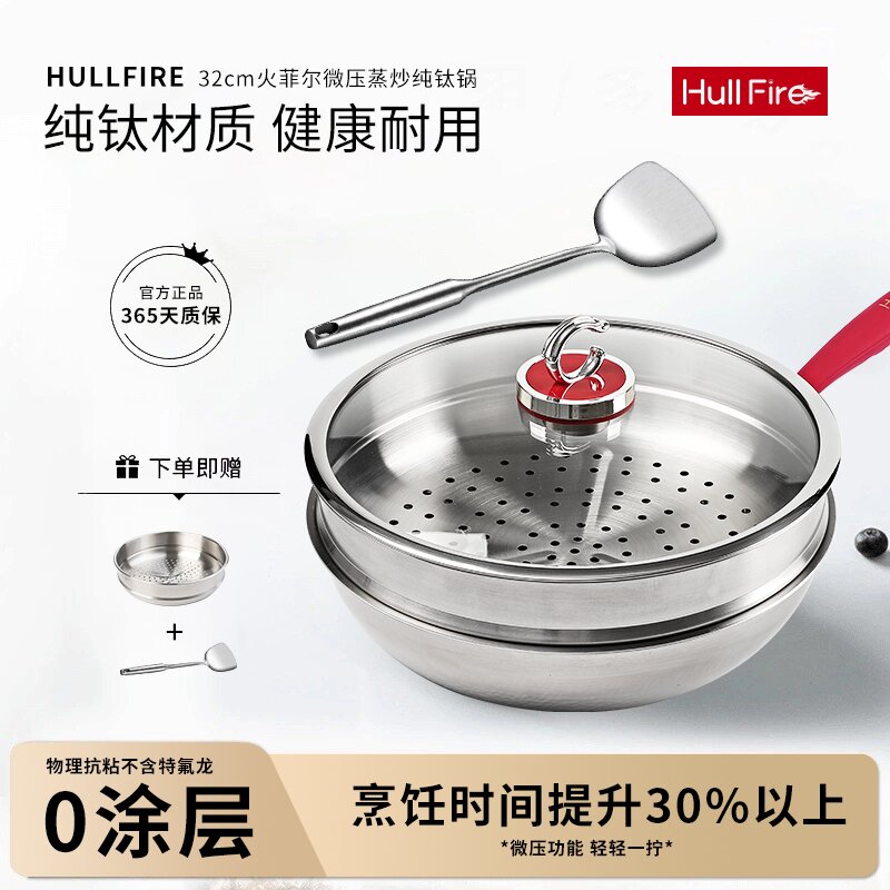 AY火菲尔微压蒸炒纯钛锅