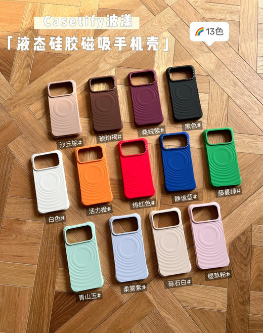 原单正品casetif*y波漾磁吸壳液态硅胶材质手机壳011302 商品图0