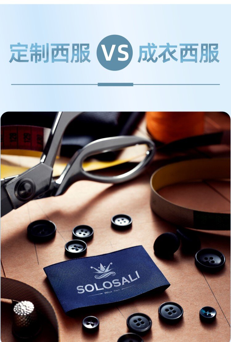 【定制西服】所罗西服2190元