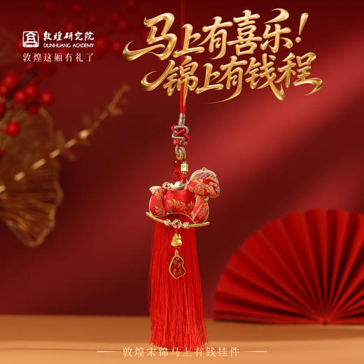 【敦煌宋锦马上有钱挂件】敦煌马上有钱挂件 新年福泽挂件包挂宋锦小挂件 商品图0