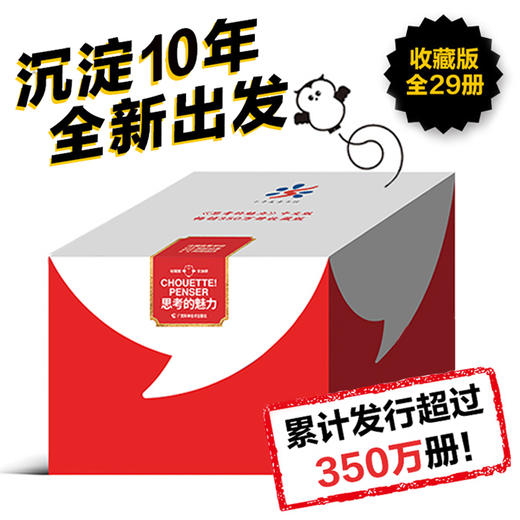 思考的魅力（2026新版） 商品图0