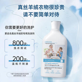 D.SIIS迪艾澌羊绒真丝洗涤剂500ml*2羊毛桑蚕丝专用丝毛净防缩水洗衣液 /家庭清洁/纸品 /衣物清洁 /真丝羊毛洗衣液 商品图7