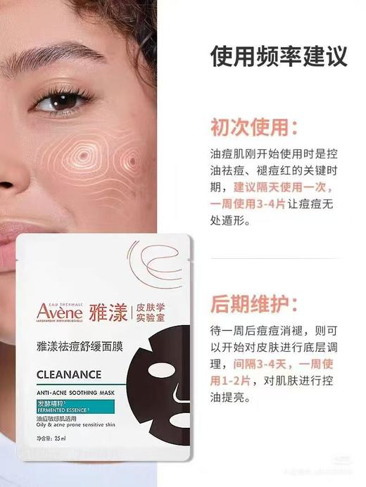 雅漾 祛痘舒缓面膜 商品图1