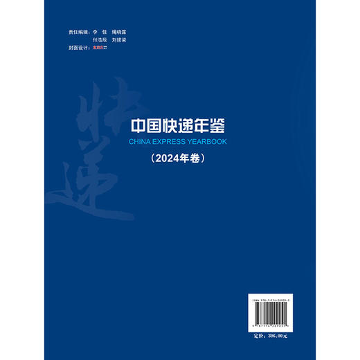 中国快递年鉴（2024年卷） 商品图1