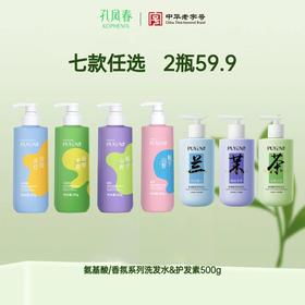 【2 件任选 59.9】飘影氨基酸/香氛洗发水