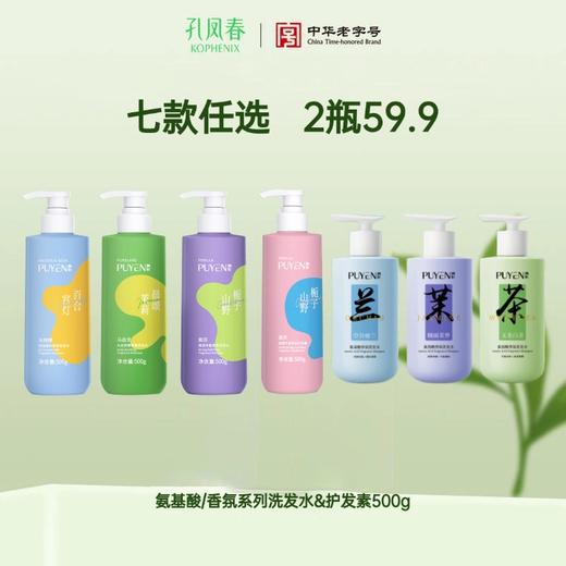 【2 件任选 59.9】飘影氨基酸/香氛洗发水 商品图0