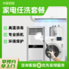 【怡家】家电任洗-FC 商品缩略图0