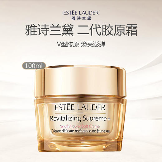 Estee Lauder 雅诗兰黛 第二代胶原霜智妍面霜 清爽版 100ml 商品图0