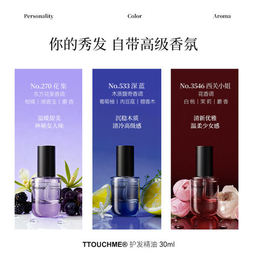【TT会员】TTUCHME护发精油 防毛躁柔顺持久留香修护干枯防静电 改善头发干枯卷发染烫 商品图3