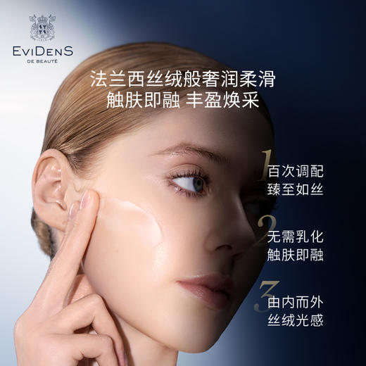 【rich面霜】EviDenSdeBeauté伊菲丹第二代rich面霜 *奢宠小美盒 商品图2