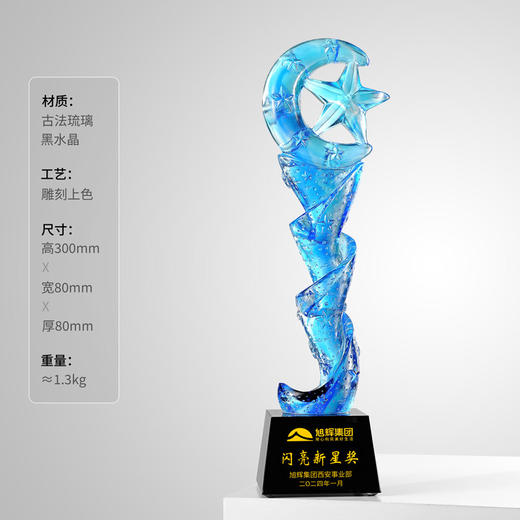 琉璃水晶奖杯五星荣耀银行保险企业年会领导人颁奖高端定制奖杯牌 商品图2