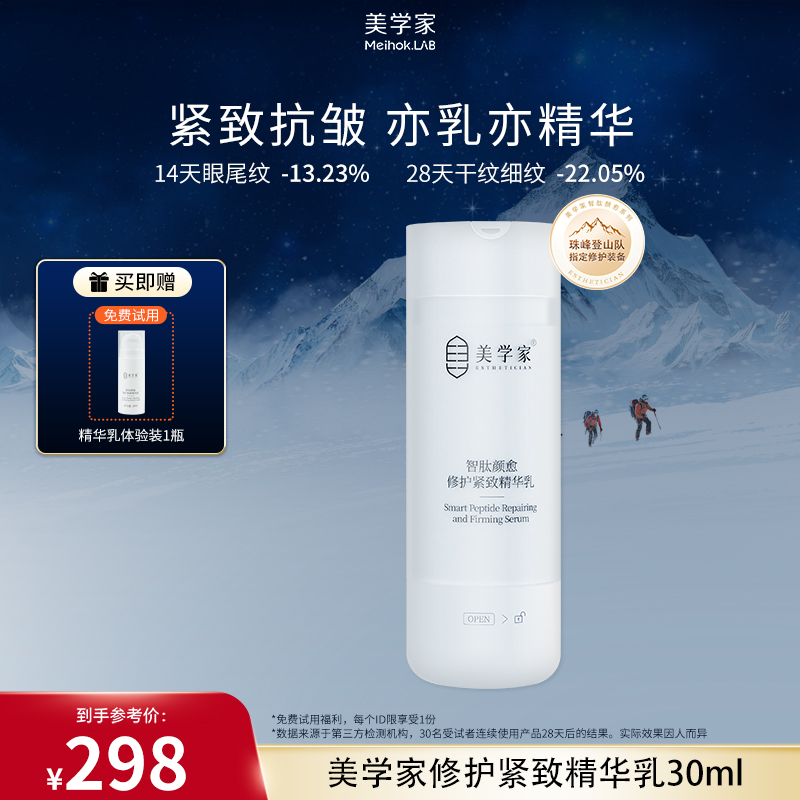【紧致精华乳】美学家智肽颜愈修护紧致精华乳 K老紧致保湿 舒缓   清爽好吸收 老客多次好评复购 男女通用