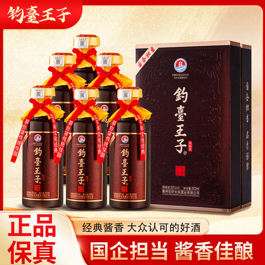 酒水专区【70年国营酒厂】钓台王子酒·秘酿级 53°酱香型白酒 500ml/瓶 商品图0