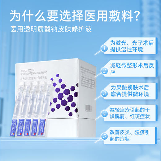 【官方直发】京润珍珠 医用透明质酸钠皮肤修护液 2ml*30支 商品图1