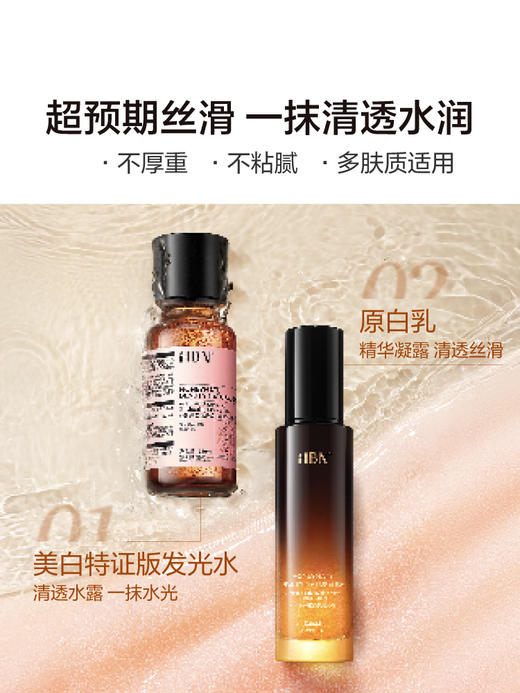 HBN水乳霜套装特证水乳晚霜3.0美白紧致早C晚A 商品图1