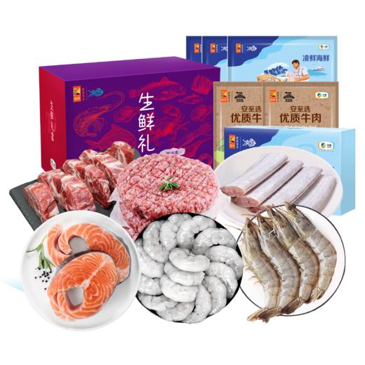 中粮凌鲜甄选家宴生鲜欢享套餐三1900g【分仓直发，72小时发货，周末节假日不发货】 商品图1