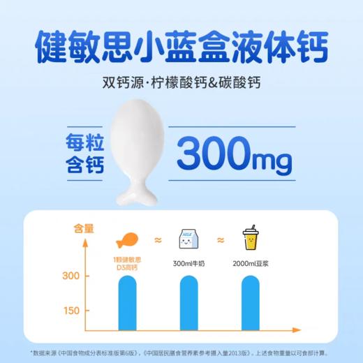 witsbb健敏思小蓝盒液体钙幼儿d3补钙宝宝儿童钙 商品图2