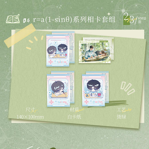 这题超纲了r系列相卡套组-纪念日百货门店同款169295051 商品图3