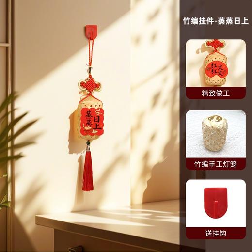 🌈新年将至，万物复苏。【觅贝思 竹编挂件-任选2个】☺️ 天然竹材，象征坚韧与平安🥰，一句祝福，一幅画意。 愿你的日子如花般绚烂，👏福气如春般绵长。 商品图6