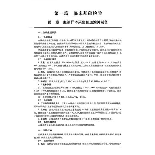 2026临床医学检验技术（士）全国卫生专业技术资格考试指导 全国卫生专业技术资格考试用书编写专家委员会编写 人民卫生出版社 商品图4