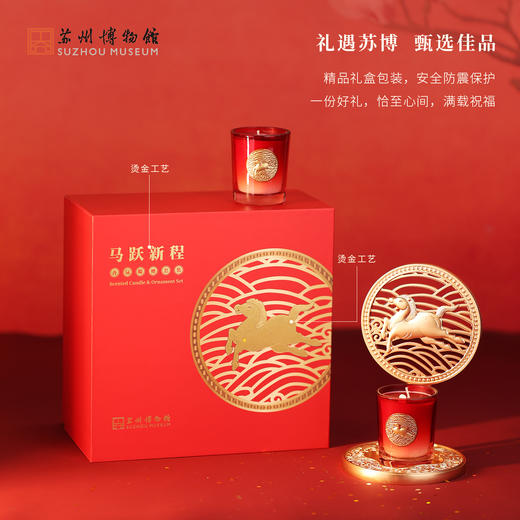 苏州博物馆 马跃新程香氛礼盒 商品图3