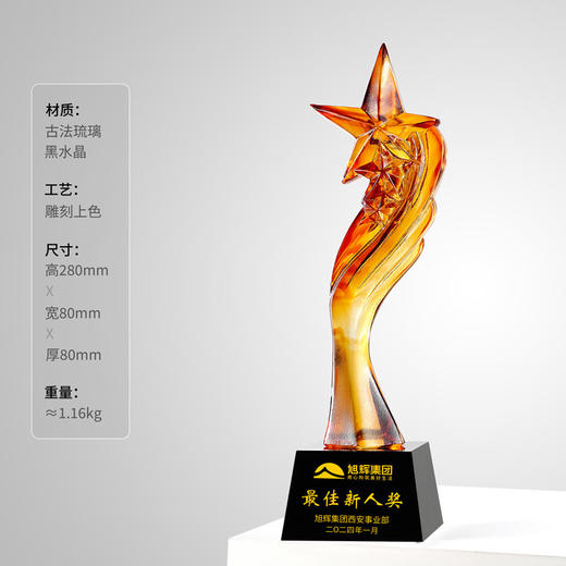 琉璃水晶奖杯五星荣耀银行保险企业年会领导人颁奖高端定制奖杯牌 商品图8