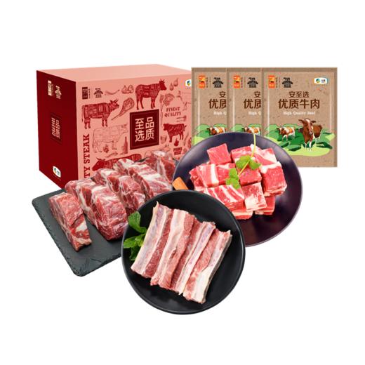 中粮安至选臻选牛肉尊享套餐一1400g【分仓直发，72小时发货，周末节假日不发货】 商品图1
