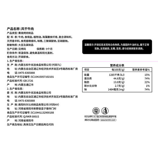 科尔沁风干牛肉礼遇福牛礼盒408g 商品图2