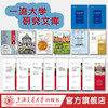 一流大学研究文库 商品缩略图0