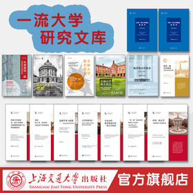 一流大学研究文库