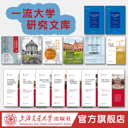 一流大学研究文库 商品图0