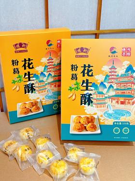 粉葛花生酥330g 香浓松脆 独立小包装干净卫生 佛冈特产