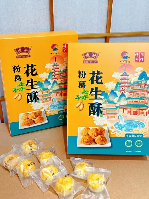 粉葛花生酥330g 香浓松脆 独立小包装干净卫生 佛冈特产 商品图0