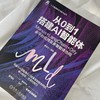 从0到1搭建AI智能体：MANUS+LANGCHAIN+DIFY多平台应用及多智能体协同 商品缩略图1