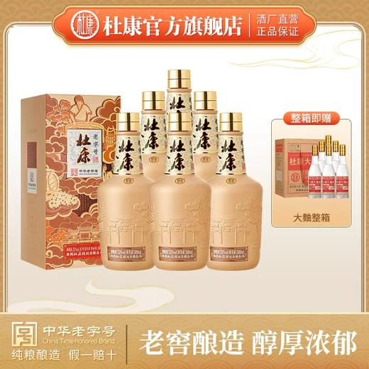 杜康中华老字号52度500ml*6瓶浓香型白酒，扫码价399元/瓶 商品图0
