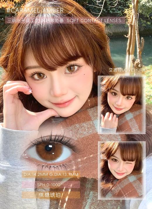 loveiikira半年抛 焦糖琥珀 棕/呼吸决定 灰  14.2mm 商品图7