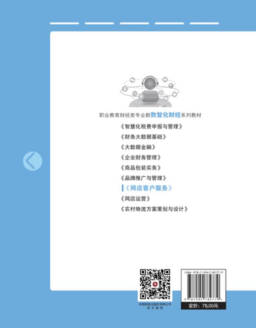 网店客户服务   9787504782779 商品图4