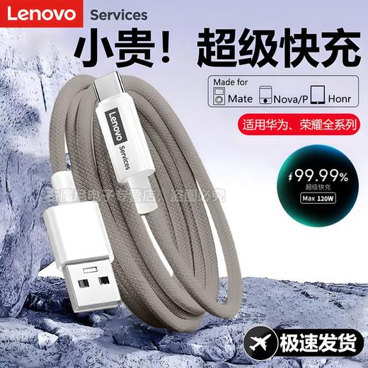 联想120W超级快充线   适用华为mate50/60Pro手机数据线车载加粗线3.272 商品图1