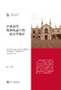 一流大学研究文库 商品缩略图3