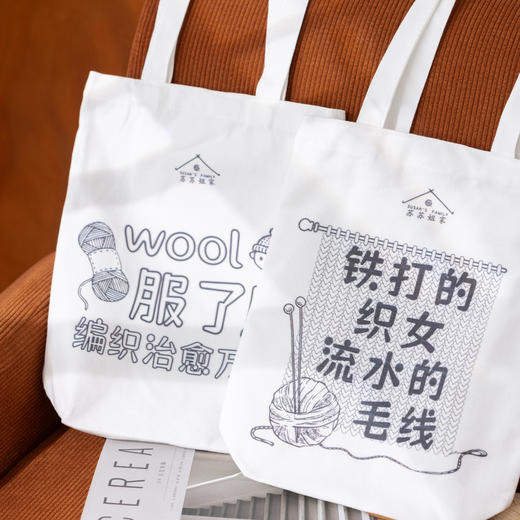 苏苏姐家织识分子帆布袋织女随身包毛线收纳包手提袋 商品图1