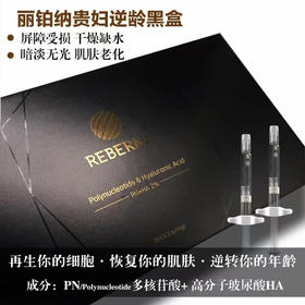 高端水光丽铂钠黑盒PN 2ml×2支装/盒 紧致抗老 细腻毛孔 滋润提亮肤色