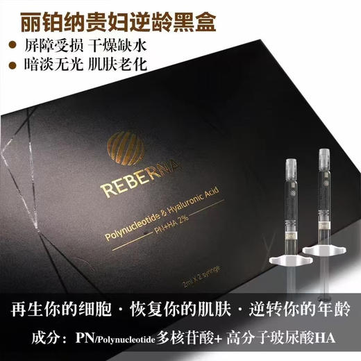 高端水光丽铂钠黑盒PN 2ml×2支装/盒 紧致抗老 细腻毛孔 滋润提亮肤色 商品图0