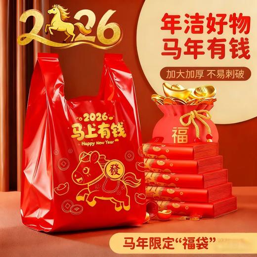 【马年限定❗️背心手提垃圾袋】一袋多用途，侧边封口严密防漏，品质用料耐撕耐扯，不惧硬刺杜绝负重刺破，马年加厚手提式家庭办公室用新年垃圾袋QQ 商品图0