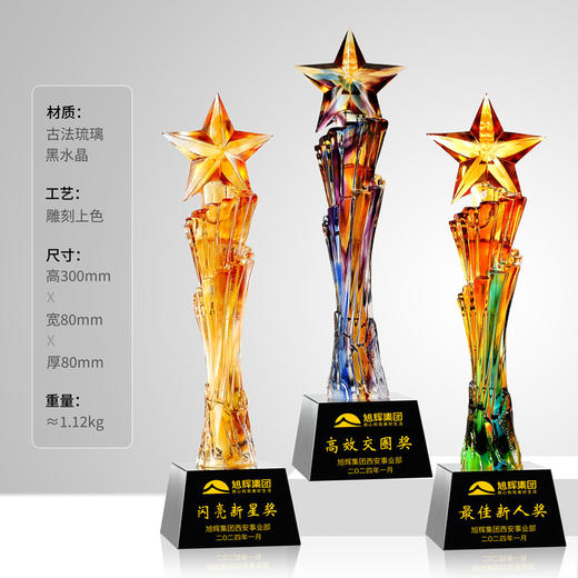 琉璃水晶奖杯五星荣耀银行保险企业年会领导人颁奖高端定制奖杯牌 商品图7